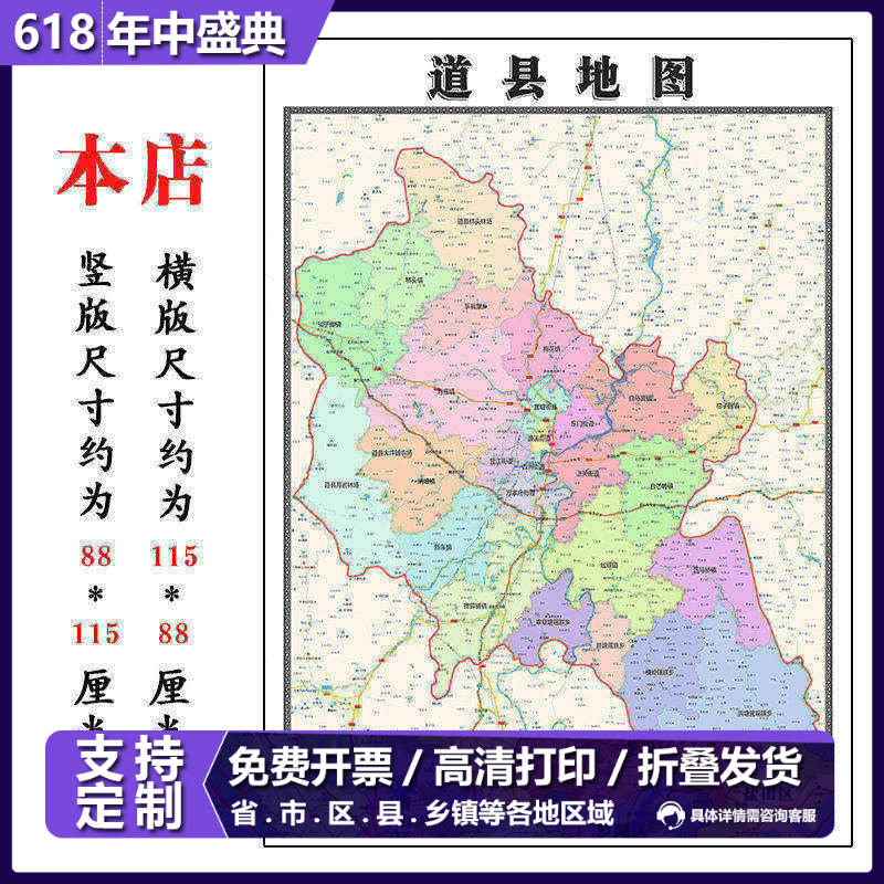 道县折叠地图115cm入户门墙贴湖南省永州市行政交通区域路线划分