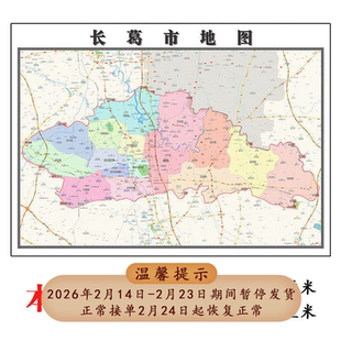 长葛市地图1.15m河南省许昌市折叠版老板办公室墙贴画会议室壁画