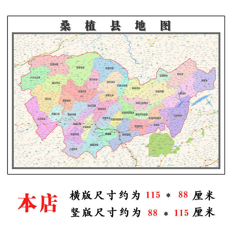 桑植县地图1.15m折叠不覆膜湖南省张家界市高清书房客厅装饰画