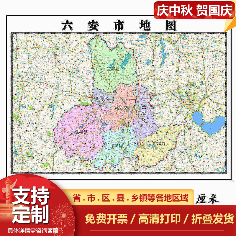 六安市地图1.15m安徽省折叠版壁画墙贴办公室贴画客厅书房装饰画