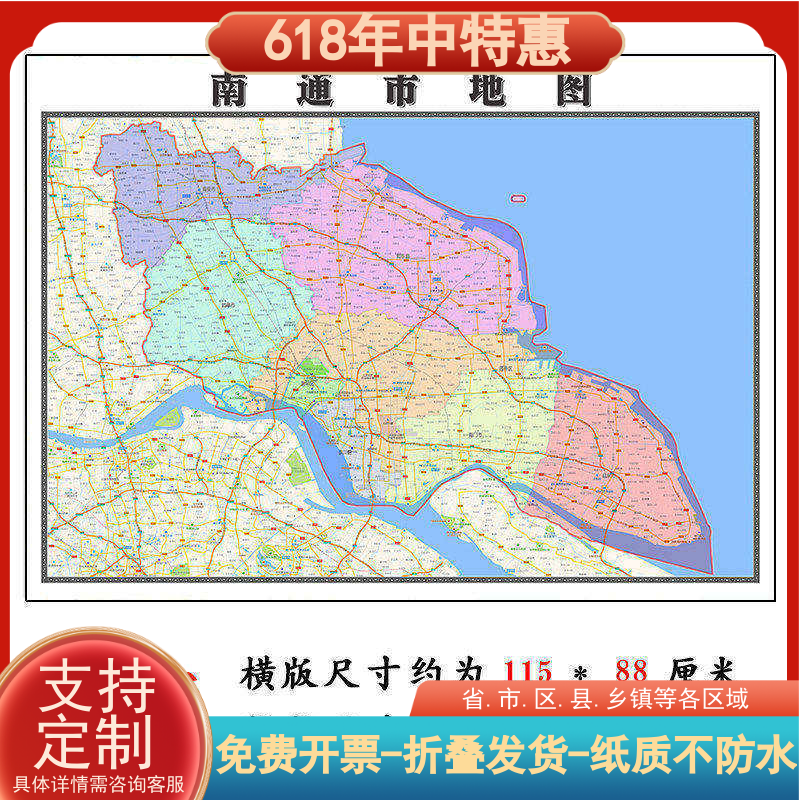 南通市地图1.15m江苏省折叠版装饰画会议室客厅办公室书房壁画
