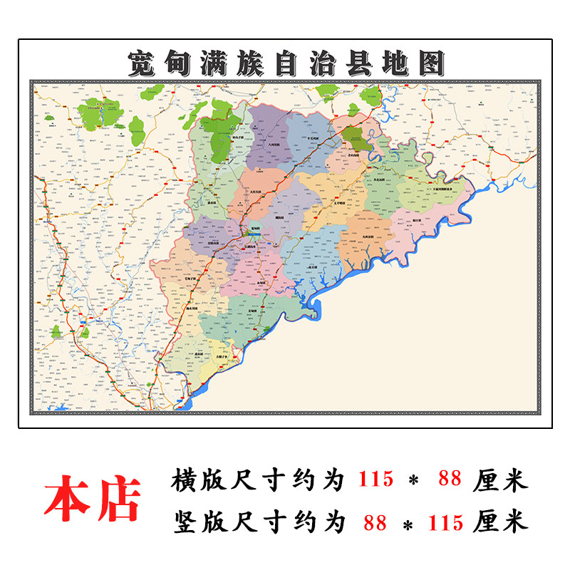 宽甸满族自治县折叠地图1.15m装饰画高清墙贴辽宁省大连市新款