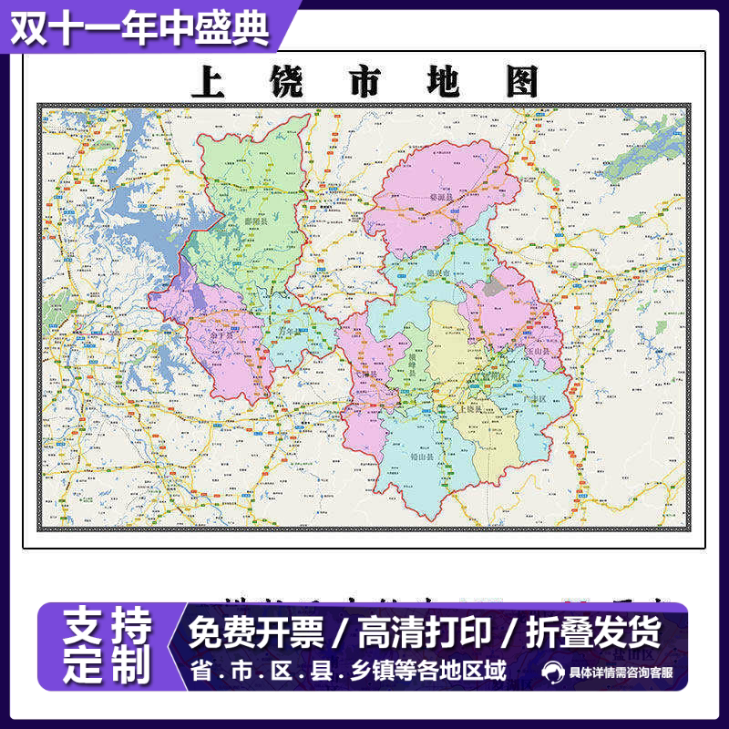 上饶市地图·1.15m江西省折叠版会议办公室装饰画客厅书房背景画