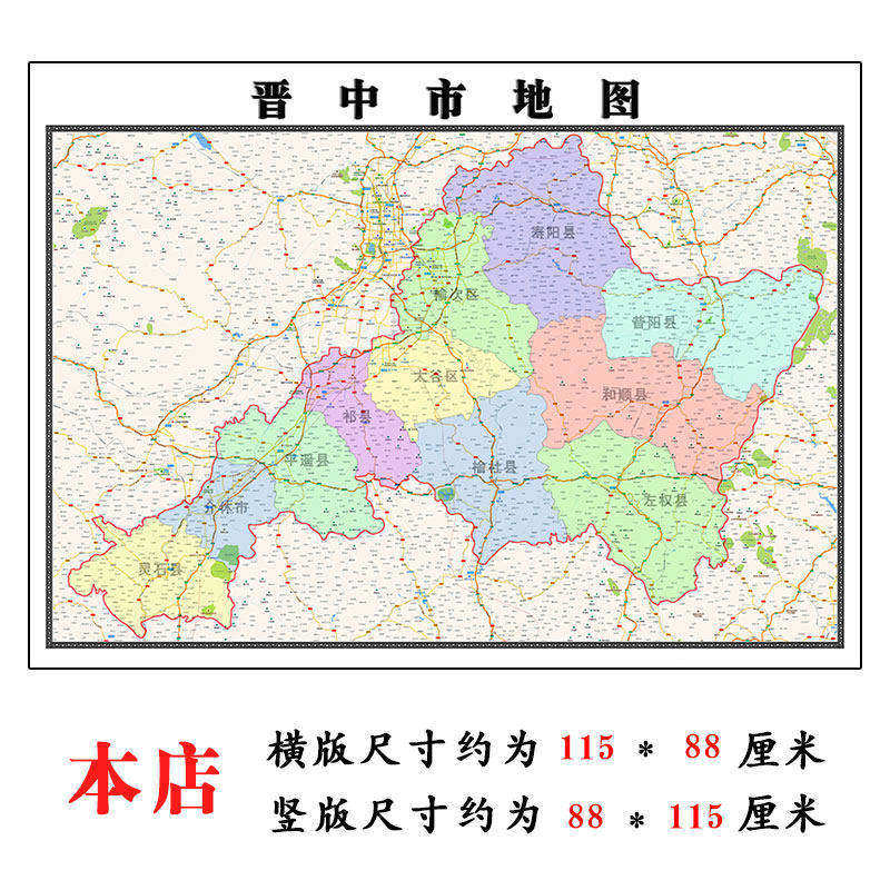 晋中市折叠地图1.15m大尺寸办公室背景装饰画山西省高清贴画现货