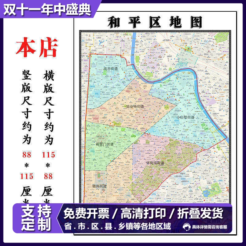和平区地图1.15m新款高清天津市折叠版交通行政区域划分现货包邮