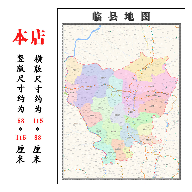 临县折叠地图115cm入户门墙贴山西省吕梁市行政交通区域路线划分