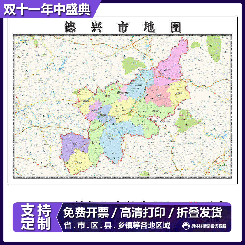 德兴市折叠地图1.15m装饰画墙贴新款现货江西省上饶市区域划分