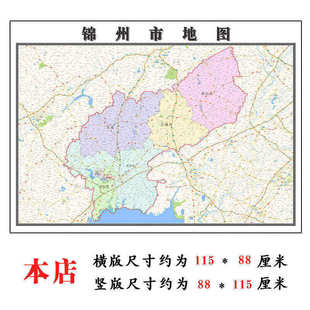 锦州市地图1.15m辽宁省折叠版会议办公室装饰画客厅书房背景画
