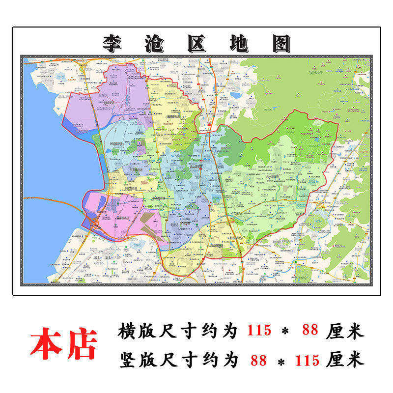李沧区折叠地图1.15m装饰墙贴新款现货山东省青岛市区域颜色划分
