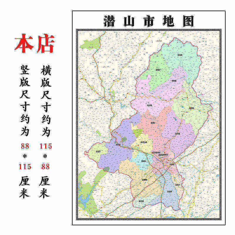 潜山市地图1.15m安庆市安徽省折叠版初中学生成人书房装饰画墙贴