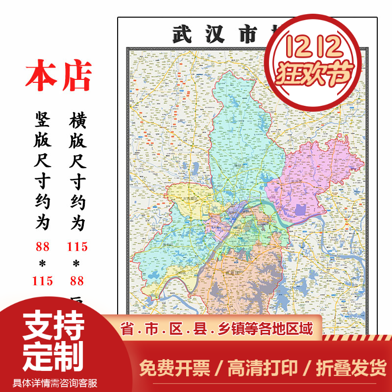 武汉市地图1.15cm湖北省折叠版装饰画客厅沙发背景墙面壁画贴图