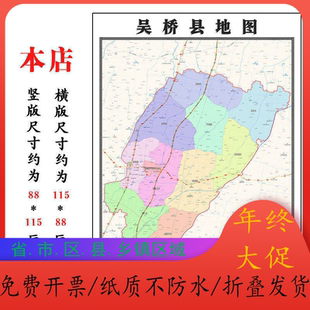 吴桥县地图1.15m河北省沧州市折叠版客厅办公室地理墙面装饰贴画