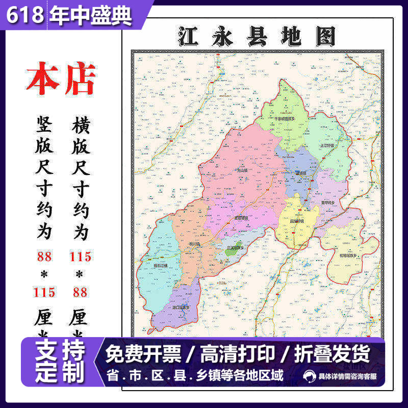 江永县折叠款地图1.15m大尺寸办公室装饰画湖南省永州市新款现货