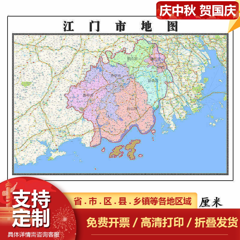 江门市地图1.15m广东省折叠款高清装饰画餐厅贴画