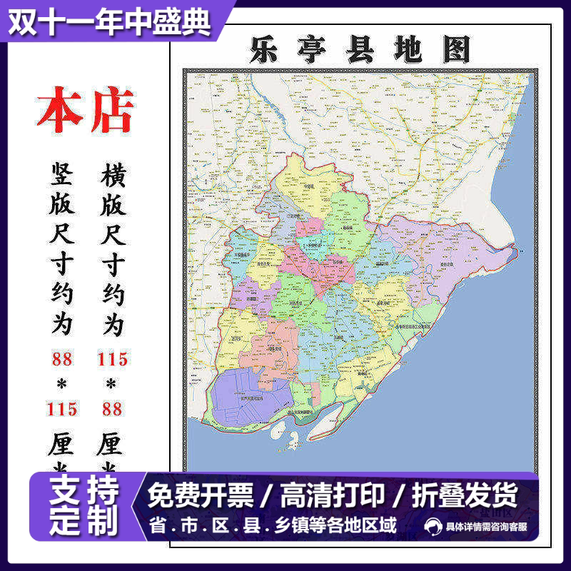 乐亭县折叠地图1.15m墙贴画河北省唐山市行政交通区域颜色划分