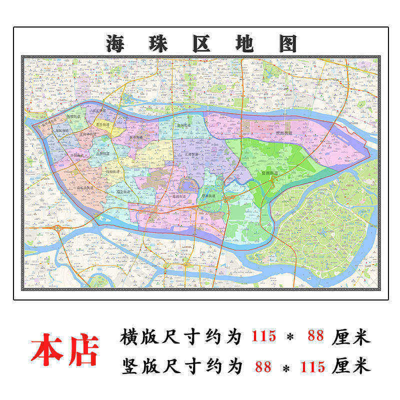 海珠区地图1.15m广东省广州市折叠款高清装饰画餐厅贴画