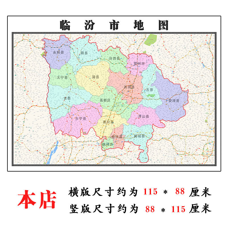 临汾市地图1.15m新款高清大幅折叠装饰画山西省交通行政划分现货