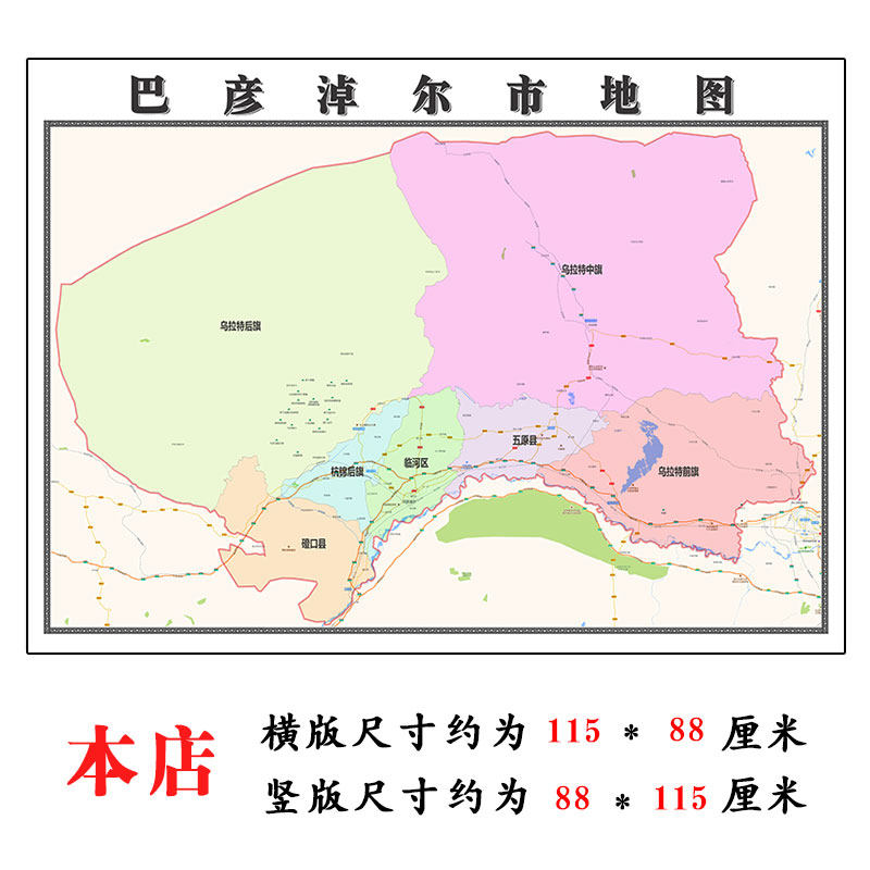 巴彦淖尔市地图1.15m内蒙古自治区折叠款高清装饰画餐厅贴画现货