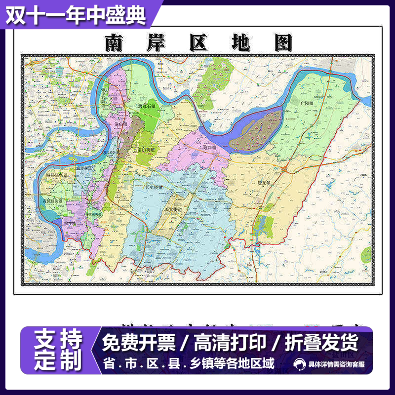 南岸区行政折叠地图1.15m贴画重庆市行政交通区域颜色划分现货