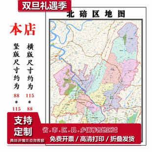 北碚区行政折叠地图1.15m客厅装饰画餐厅高清贴画重庆市现货包邮