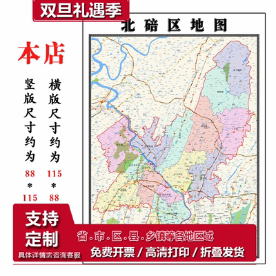 北碚区行政折叠地图1.15m客厅装饰画餐厅高清贴画重庆市现货包邮