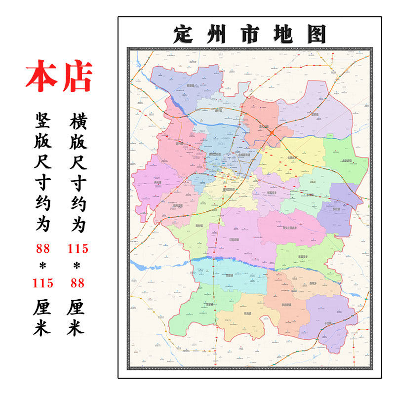 定州市地图1.15m河北省保定市折叠版会议办公室装饰画客厅背景画