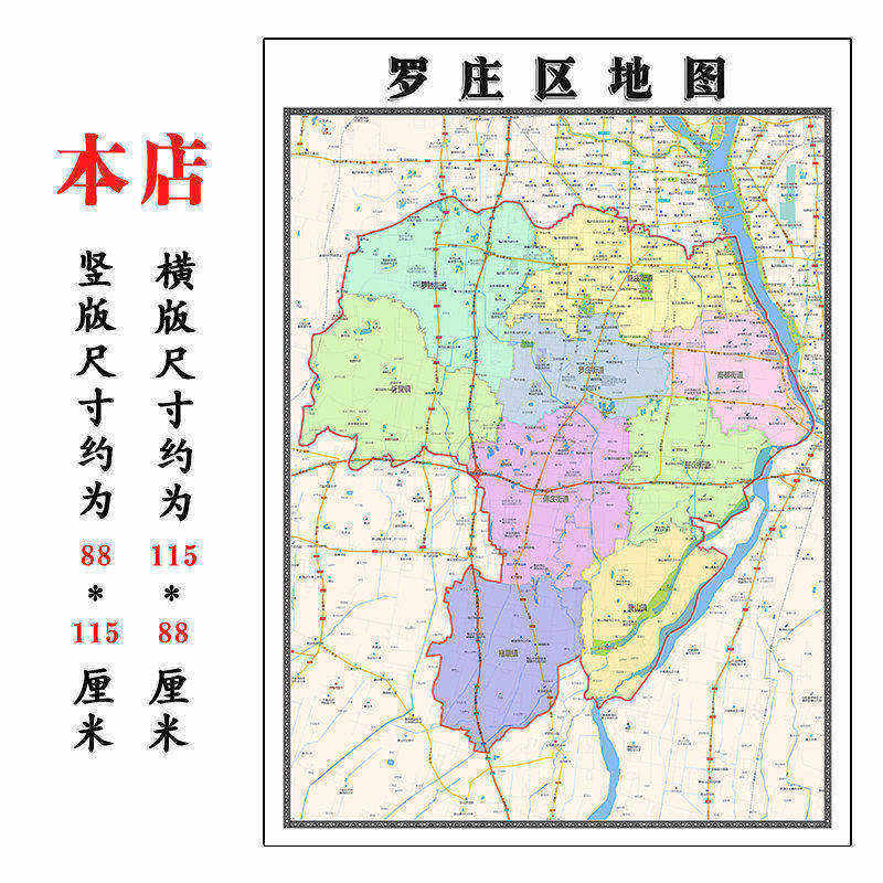 罗庄区折叠地图1.15m装饰墙贴新款现货山东省临沂市区域颜色划分