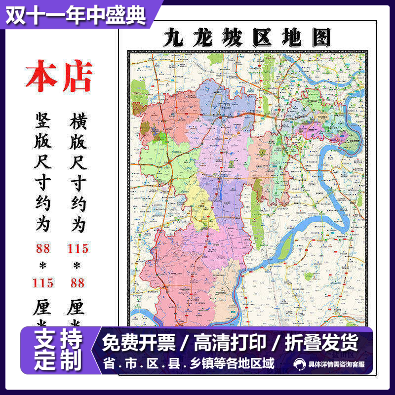 九龙坡区地图1.15m大尺寸重庆市高清墙贴行政交通区域划分现货