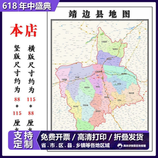 靖边县地图1.15m大尺寸陕西省榆林市高清贴画行政交通区域划分