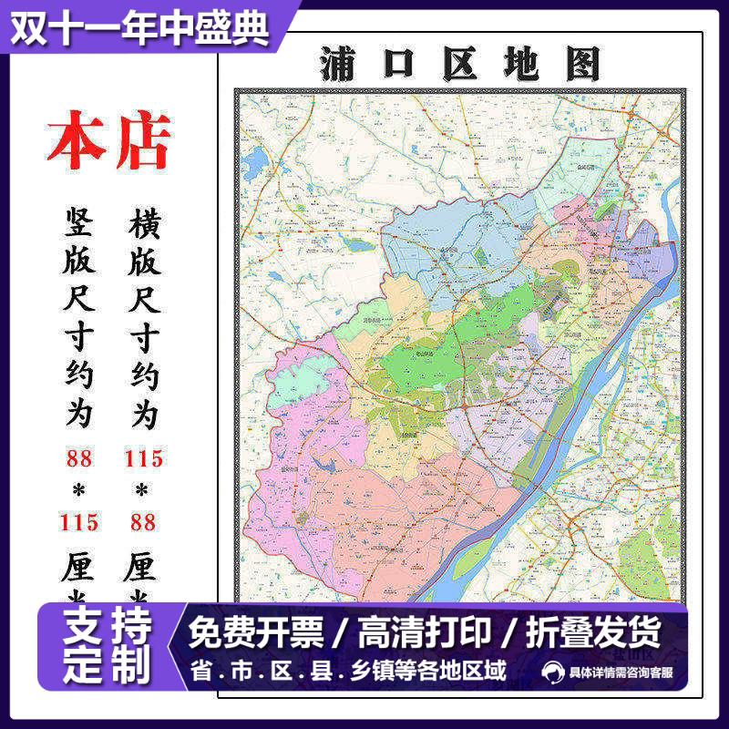 浦口区地图1.15m江苏省南京市折叠版学生成人书房装饰画地图墙贴
