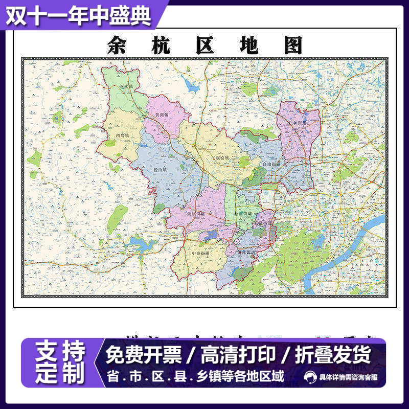余杭区折叠款地图1.15m大尺寸办公室装饰画浙江省杭州市新款现货
