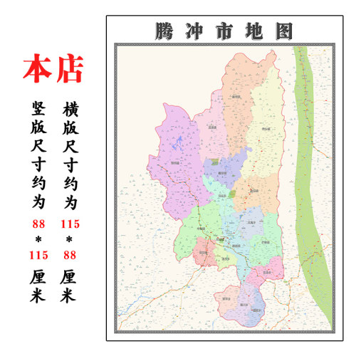 腾冲市地图1.15m折叠版不覆膜云南省保山市高清书房客厅墙贴新款