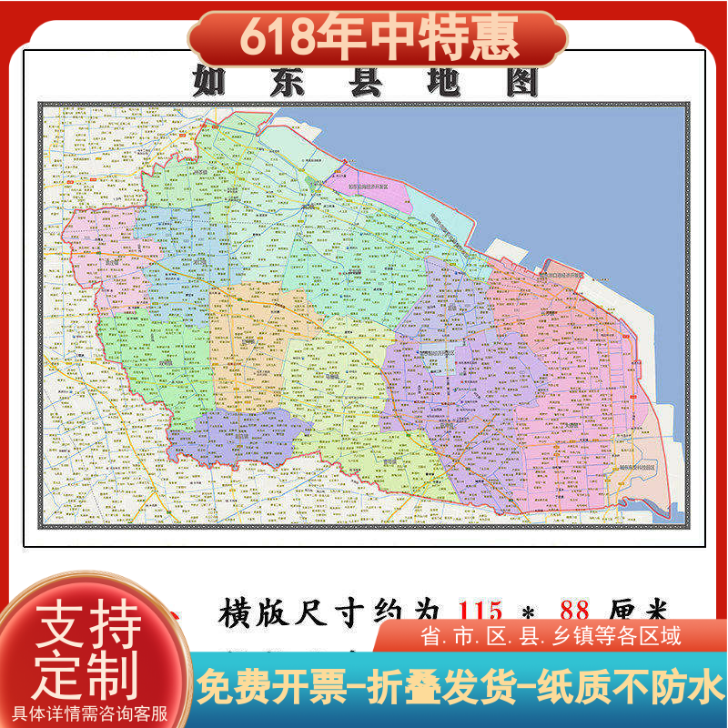 如东县折叠地图115cm入户门墙贴江苏省南通市行政交通区域划分