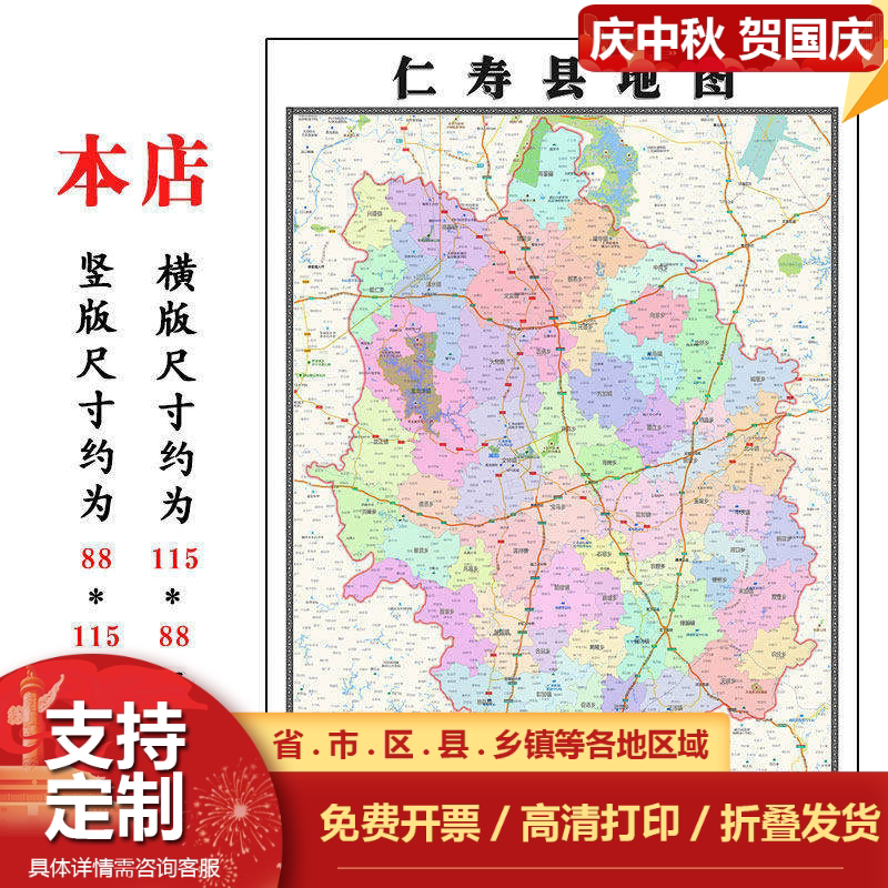 仁寿县折叠地图1.15m入户门贴画四川省眉山市行政交通区域划分