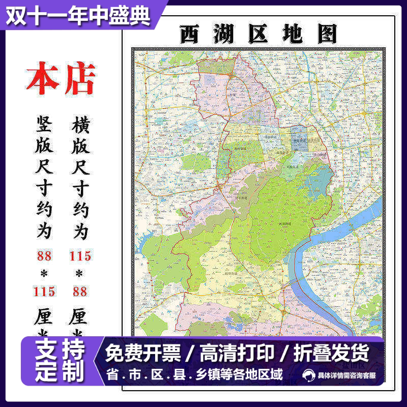 西湖区折叠地图115cm入户门墙贴浙江省杭州市行政交通区域划分