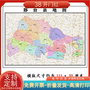 邢台县地图1.15m新款高清贴图河北省邢台市折叠版家用装饰画现货