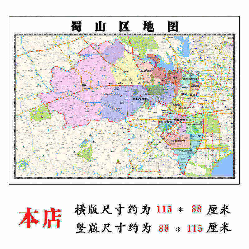 蜀山区地图1.15m合肥市安徽省折叠版客厅办公室地理图装饰画