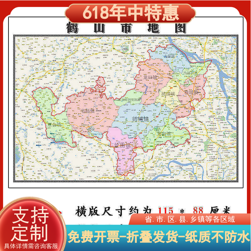 鹤山市地图1.15m广东省江门市折叠款高清装饰画餐厅贴画