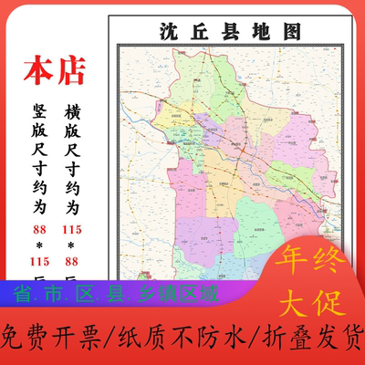 沈丘县折叠地图1.15m装饰画办公室高清墙贴河南省周口市新款现货