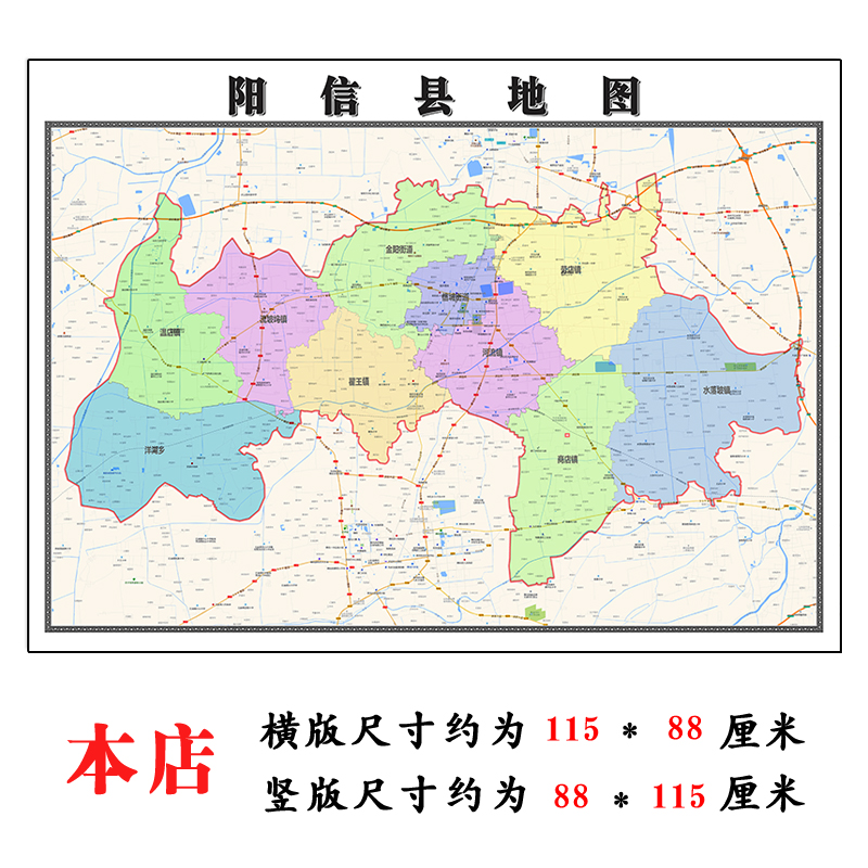阳信县地图1.15m山东省滨州市折叠版壁画办公室贴画客厅装饰画