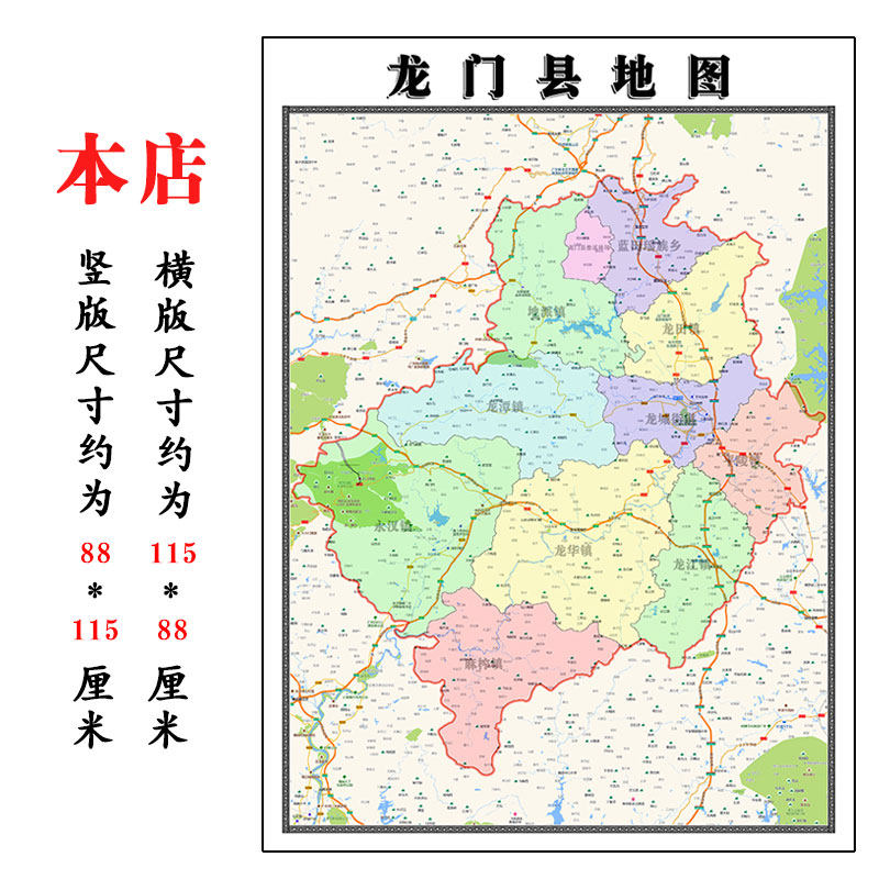 龙门县地图1.15m广东省惠州市折叠版装饰画客厅沙发背景墙面壁画