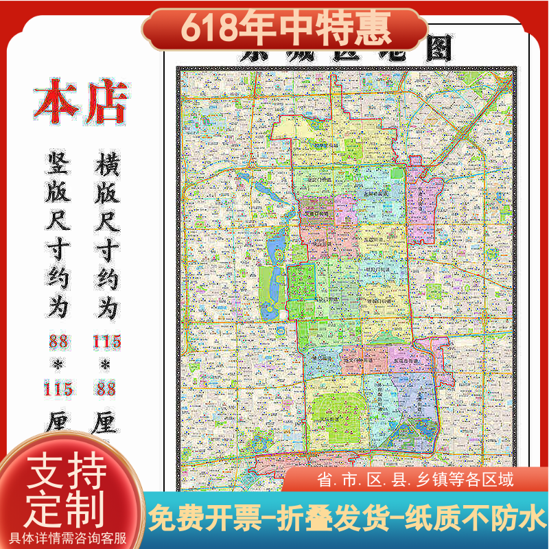 东城区地图1.15m北京市折叠版老板办公室装饰贴画会议室墙贴壁画