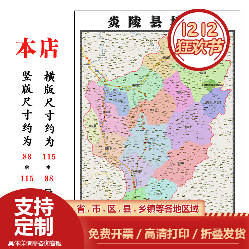 炎陵县折叠地图115cm入户门墙贴湖南省株洲市行政交通区域划分