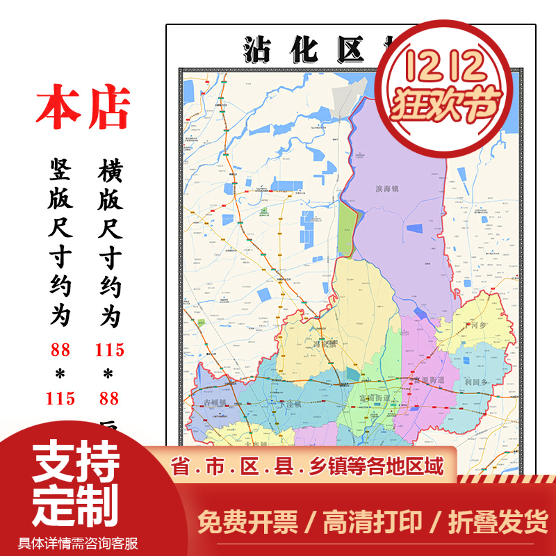 沾化区折叠地图115cm入户门墙贴山东省滨州市行政交通区域划分