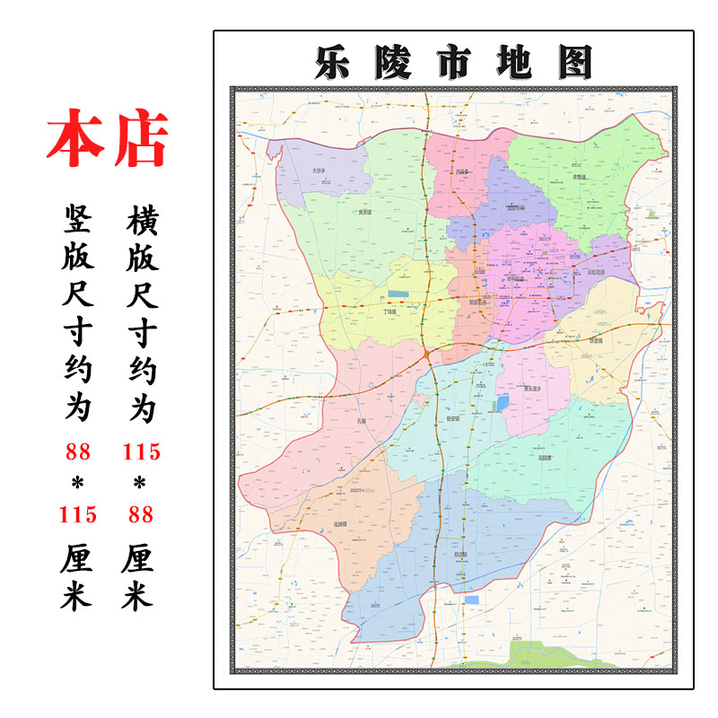 乐陵市地图1.15m山东省德州市折叠版客厅办公室地理墙面装饰贴画