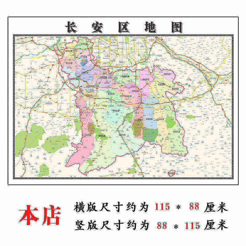 长安区折叠地图115cm入户门墙贴画陕西省西安市行政交通区域划分