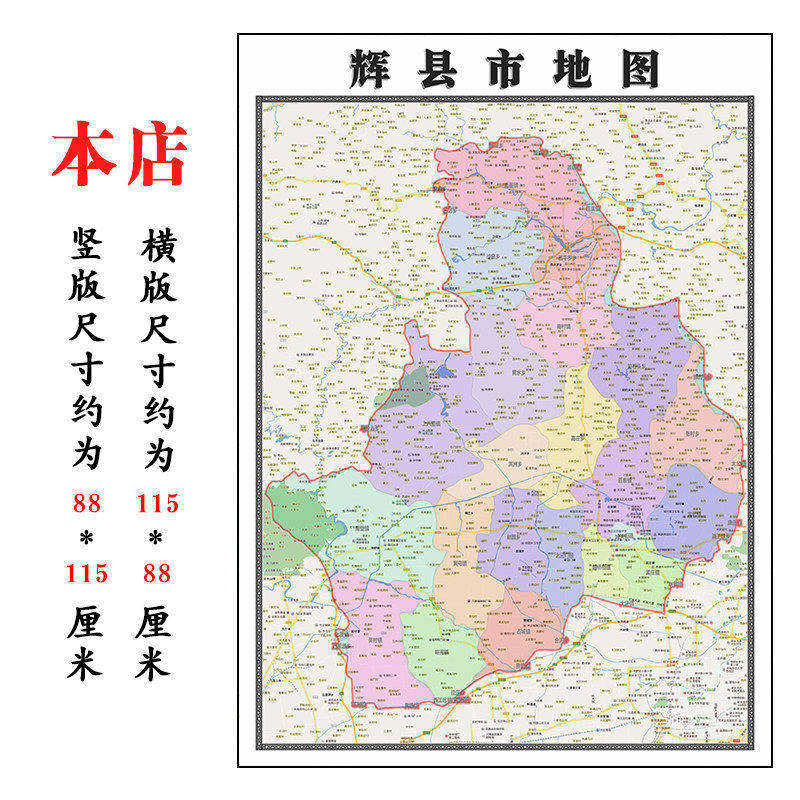 辉县市地图1.15m河南省新乡市折叠版墙贴客厅沙发背景墙装饰画