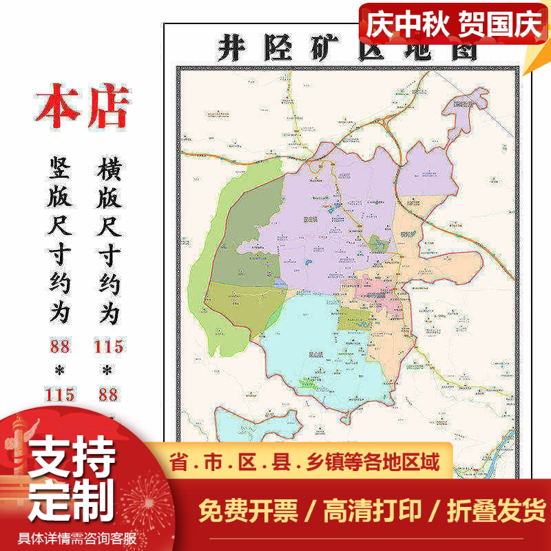 井陉矿区折叠地图115cm入户墙贴河北省石家庄市行政交通区域划分