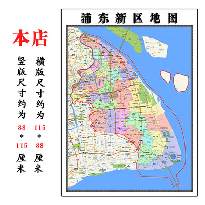 浦东新区折叠地图1.15m大尺寸办公室背景装饰画上海市高清现货