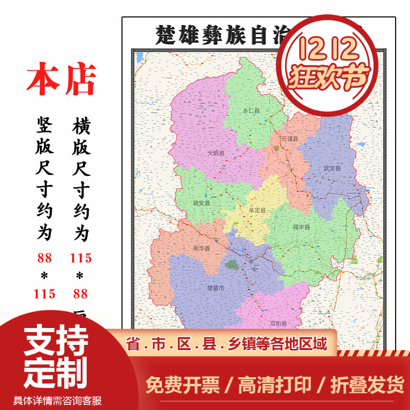 楚雄彝族自治州地图1.15m高清装饰画餐厅墙贴画云南省折叠版现货